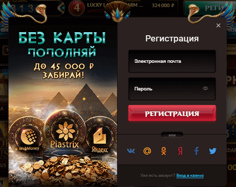скриншот окна регистрации Pharaon Casino